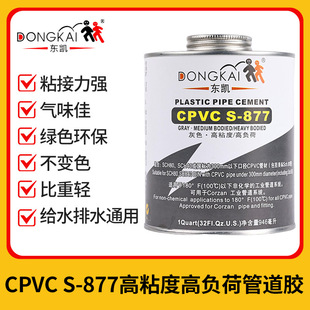 cpvc�ܵ��z������ϩ�zճ������ˮ�τ����͹ܵ���ճ�����|��s877