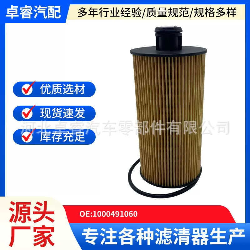 汽车滤清器配件支持定制1000491060潍柴WP3机油滤芯发动机配件