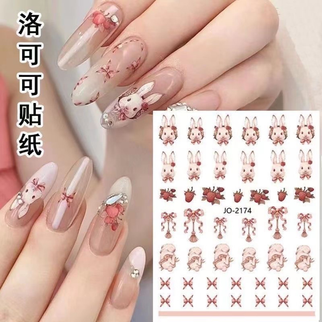 네일 아트 스티커 일본 귀여운 로코코 빈티지 토끼 네일 장식 데칼 만화 작은 패턴 보석