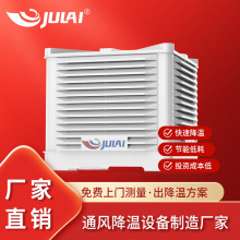厂房车间通风降温蒸发式水冷空调工厂仓储商业中心环保环保节能