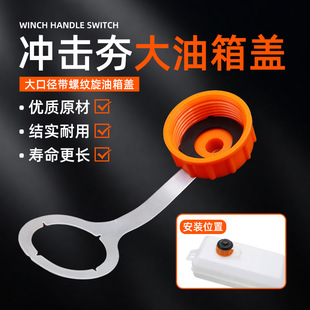Impact Ramming Oil Tank Cover Gasoline Engine Accessories Ramming Machine Ramming Earth Ramming Machine Vibration Ramming Plastic Oil Tank Cover