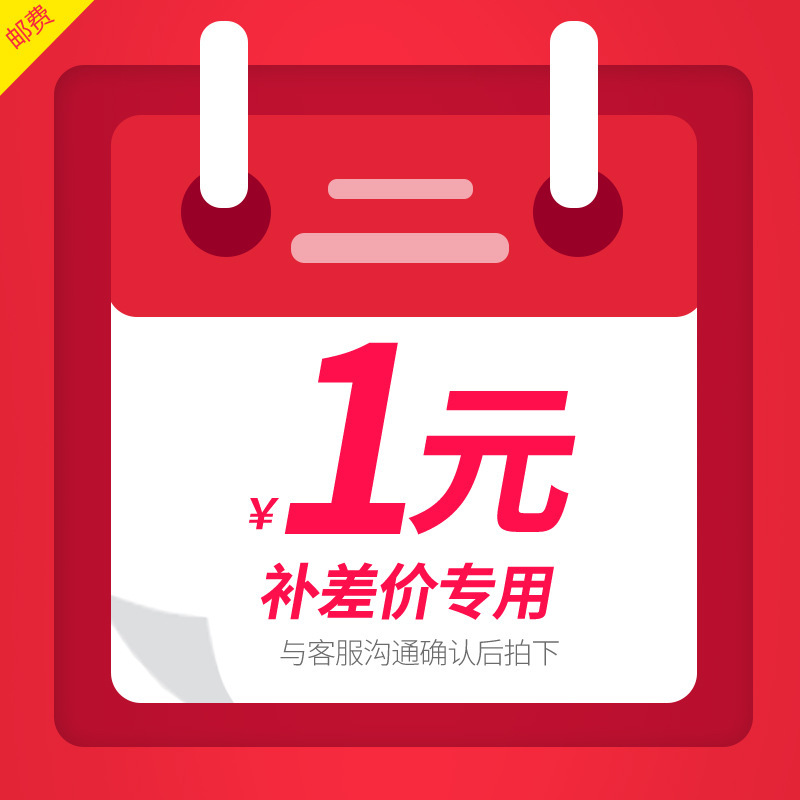 运费差价，补差价用，单拍不发货，请勿随意拍！！