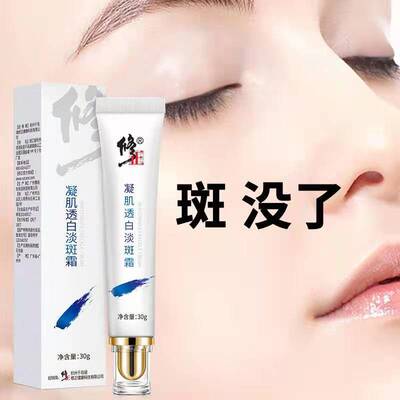 修正凝肌透白淡斑霜 淡化色斑雀斑黄褐斑黑色素现货一件代发批发