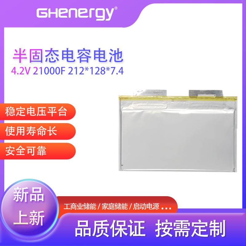 EVTOL无人机4.2V45Ah固态电容电池专用大容量高密度高安全可快充