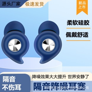 New Silicone Soundproof Earplugs Anti-noise Sleeping Sleeping Special Dormitory Noise Reduction Anti-noise Silent Artifact Industrial Elimination