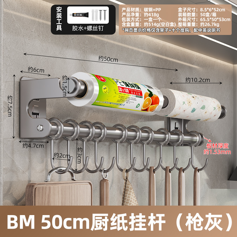 BM 50cm 키친페이퍼 걸이봉(건그레이)
