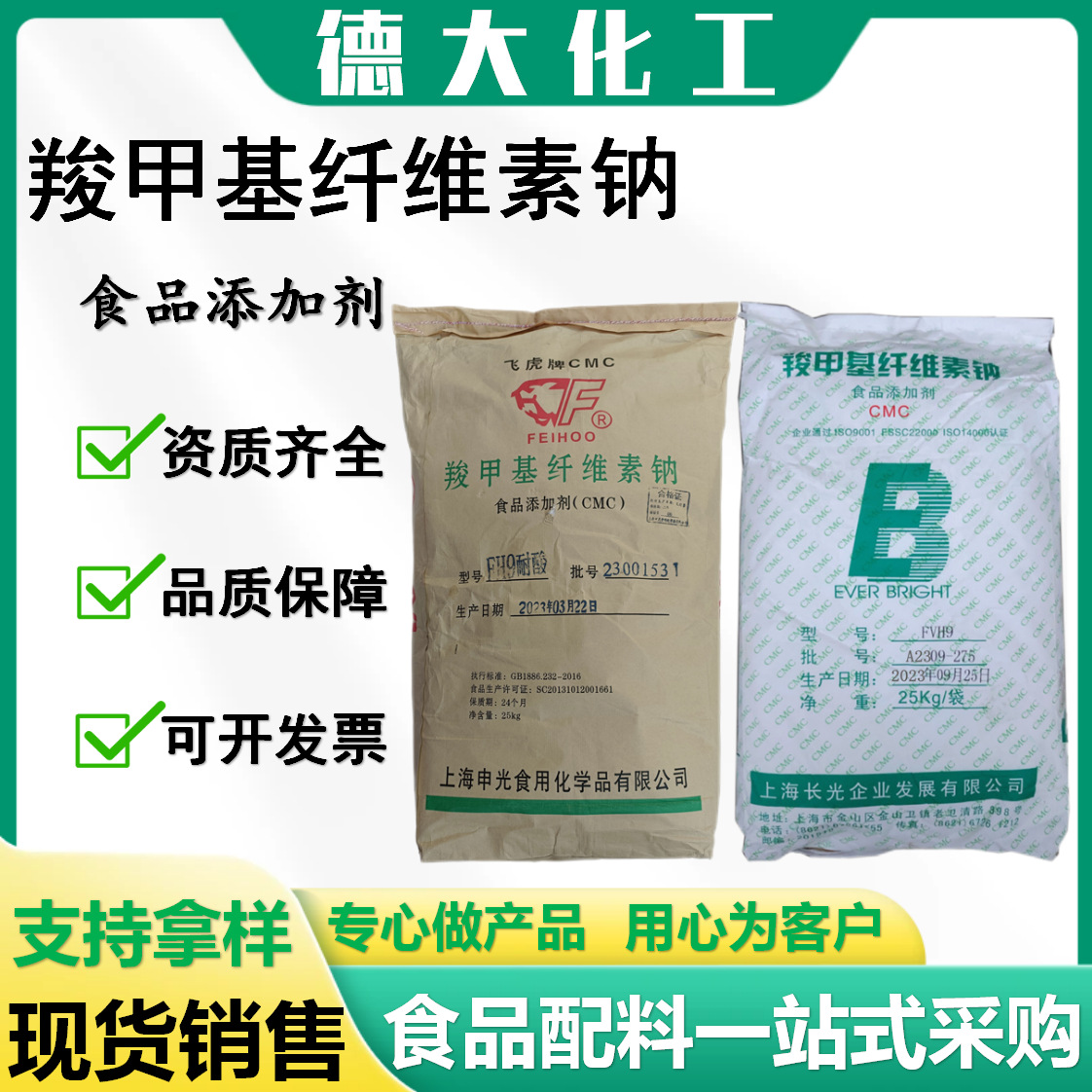 羧甲基纤维素钠 高粘CMC食品级增稠剂耐酸FVH9型厂家现货批发