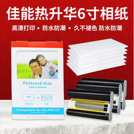 适用佳能热升华打印机相片纸RP-108相纸6寸 CP1200 CP1500