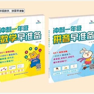 Chenxi Early Education "Early Preparation for First Grade Mathematics"