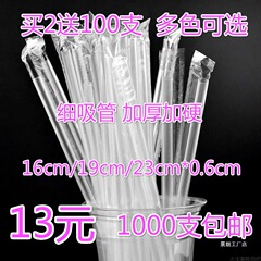 1000支一次性吸管奶茶豆浆果汁塑料透明彩色吸管 独立包装190*6mm