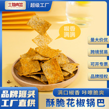 源头工厂花椒锅巴麻辣酥脆膨化食品小吃90g袋装网红零食厂家批发