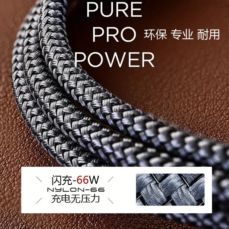 2026新款1-3m手机3c数码平板电脑充电线尼龙编织type-c快充闪充线