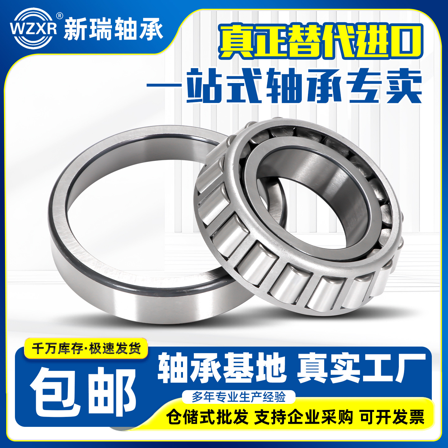 圆锥滚子轴承/32914/32915/32916/32917/32918/32919/32920/32921