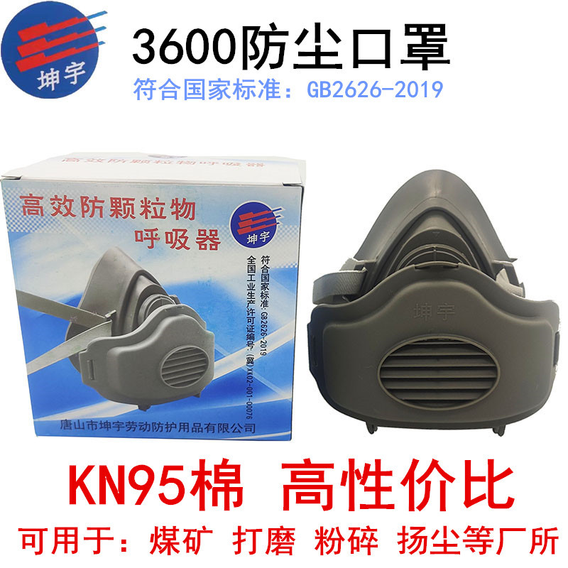 工厂批发坤宇3600防尘口罩 KN95滤棉防灰尘打磨煤矿装修防护面罩