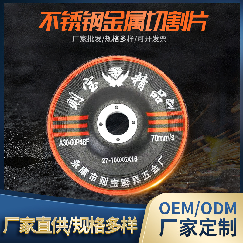 100X6X16纤维树脂砂轮片、磨光片打磨片切割片