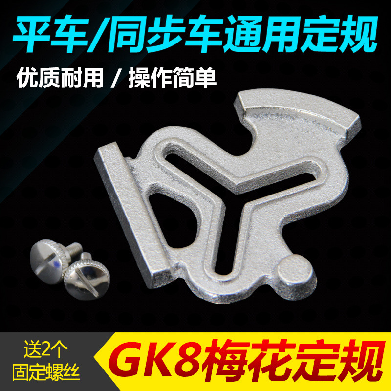 工业缝纫机定规平车同步车通用多边定位器梅花定规靠山榜位包邮