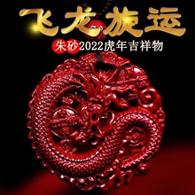 厂家直供朱砂吊坠龙牌挂件吉祥物飞龙旋运项链男女礼物直播货源