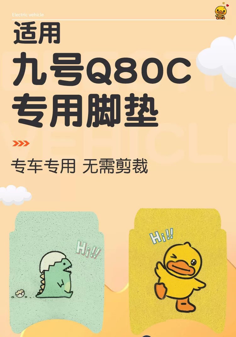 For No.9 Q80C Foot Mat Electric Car Accessories No.9 Small Q Series Foot Mat Decorative Foot Mat Customizable Pattern
