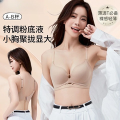 小胸聚拢显大内衣女粉底液隐形无痕2025新款收副乳防下垂文胸罩