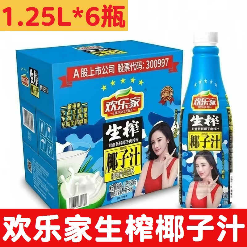 欢乐家植物蛋白饮料生榨椰汁1.25kg*6瓶椰子汁整箱聚会囤货新鲜