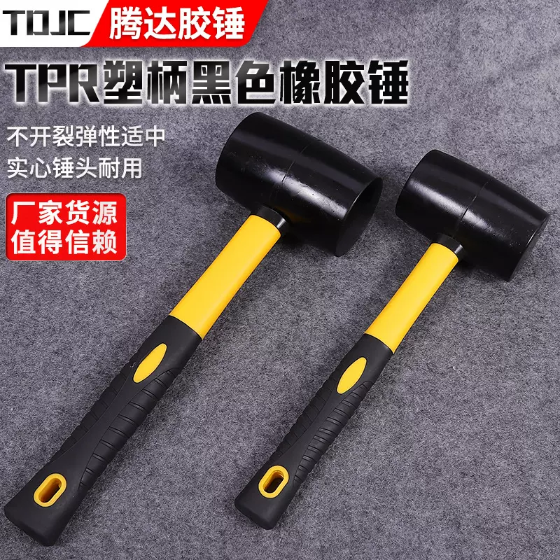 TPR塑柄黑色橡胶锤厂家批发橡胶锤子橡皮锤敲打贴地板瓷砖安装锤