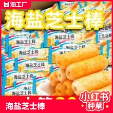 买一送一海盐芝士棒咸味夹心米果卷宿舍网红休闲零食批发整箱散装