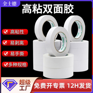 Double-sided adhesive tape wholesale white adhesive tape high viscosity student handmade double-sided easy hand tear office adhesive tape office adhesive tape
