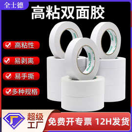 双面胶批发白色胶带高粘度学生手工双面易手撕办公室胶布办公胶带