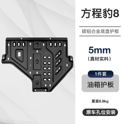 Underbody protection plate/engine baffle, Engine Battery Motor Front Water - black-equation-leopard-8-5mm-fuel-tank-guard-aluminum-magnesium-alloy-1-piece-set