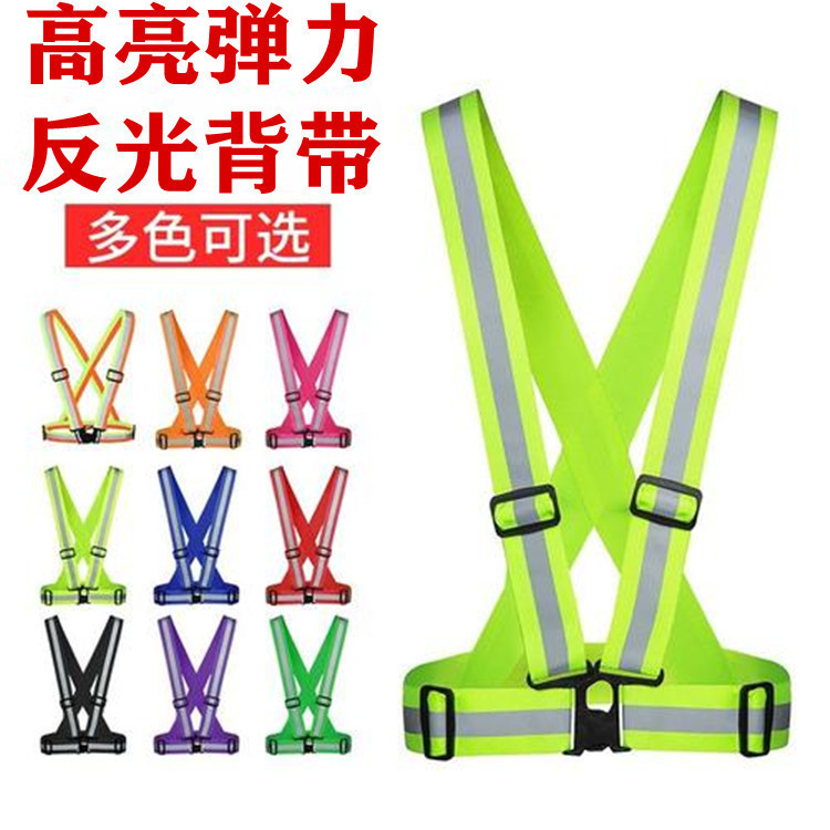 跨境 夜骑安全防护反光背带 夜跑反光衣松紧弹力反光带反光马甲
