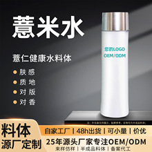 平替薏仁植萃精华健康水 舒缓暗沉平滑肌肤保湿爽肤水院线专供