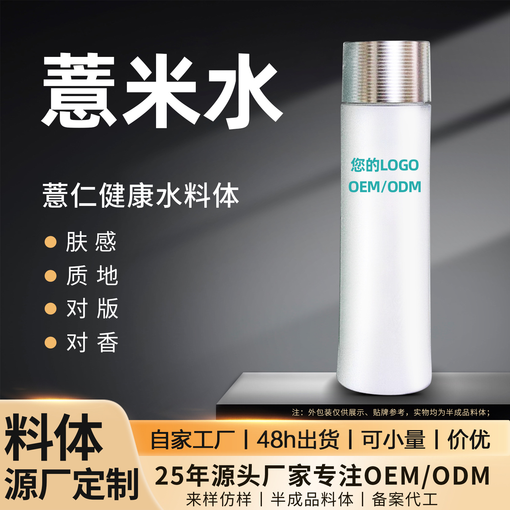 平替薏仁植萃精华健康水 舒缓暗沉平滑肌肤保湿爽肤水院线专供