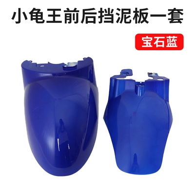 Source electric vehicle front fender, front: Electric vehicle fender - xgjewel-blue-thickened-version