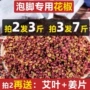 四川泡脚艾叶花椒花椒粒