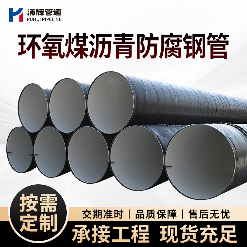 厂家现货 环氧煤沥青防腐钢管石油管道三油两布一油四布防腐管