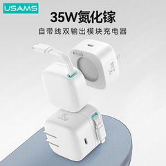 USAMS窒化ガリウムPD35w急速充電適用アップル華為Type-C伸縮線充電器データ線英規