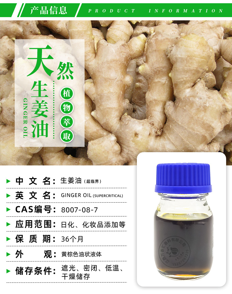 生姜油（超临界）_02