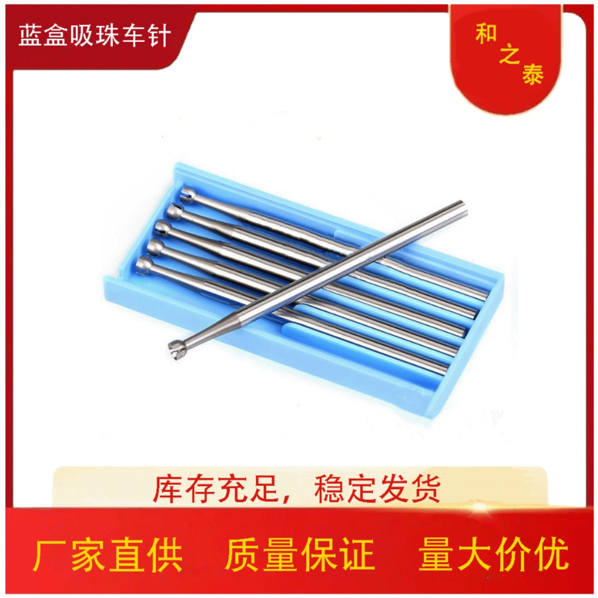 厂家供应256A吸珠车针2.35柄蓝盒牙针首饰雕刻专用微雕铣刀