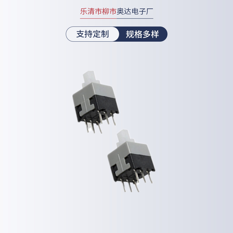 厂家供应自锁开关8.5*8.5无锁自锁单排双排六脚三脚按键自锁开关