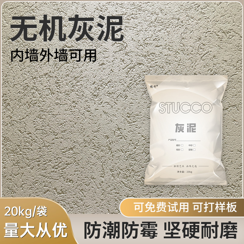 灰泥涂料地下室内外墙磨砂墙面肌理漆质感砂民宿艺术涂料