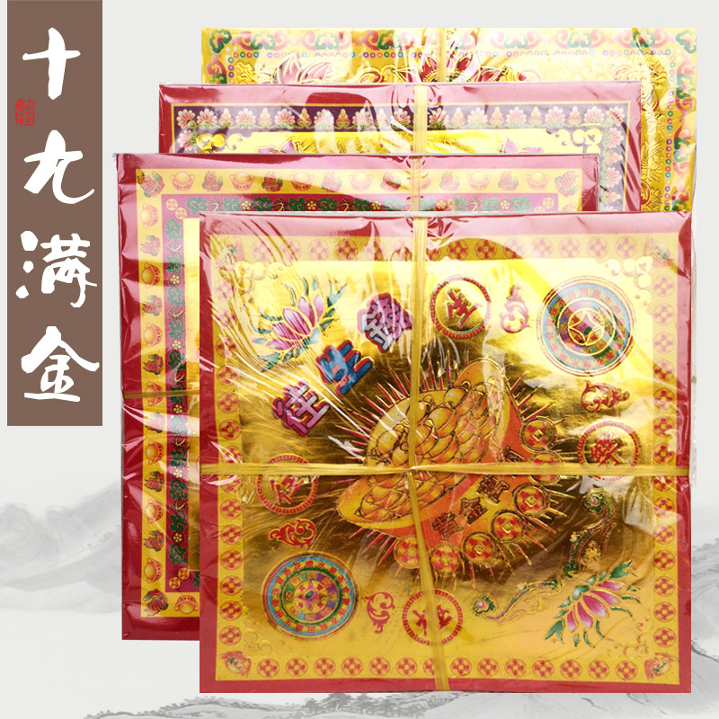 19X19彩印烫金彩金狗头金莲花金纸民间手工折叠纸（可混批）冥币