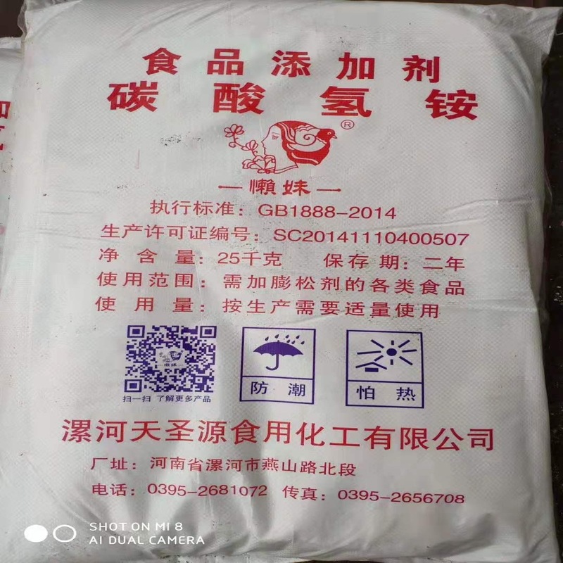 碳酸氢铵臭粉 中科绿碳食用碳酸氢铵 食用添加剂膨松剂 碳酸氢铵