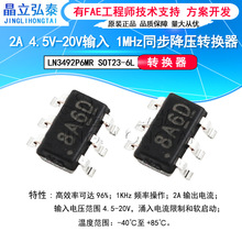 LN3492P6MR DC-DC同步降压芯片20V 2A智能穿戴安防按摩仪小家电IC