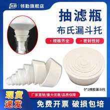 硅胶布氏漏斗托 抽滤胶垫抽滤瓶垫密封垫 套塞 实验室万用胶塞 过