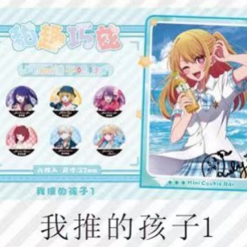 내가 밀었던 아이 1 (비스킷바)