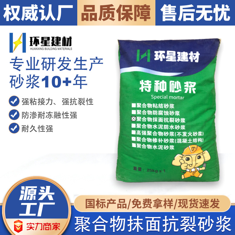 聚合物抗裂砂浆 内外墙保温粘结防水抗渗抗冻材料 抹面砂浆厂家