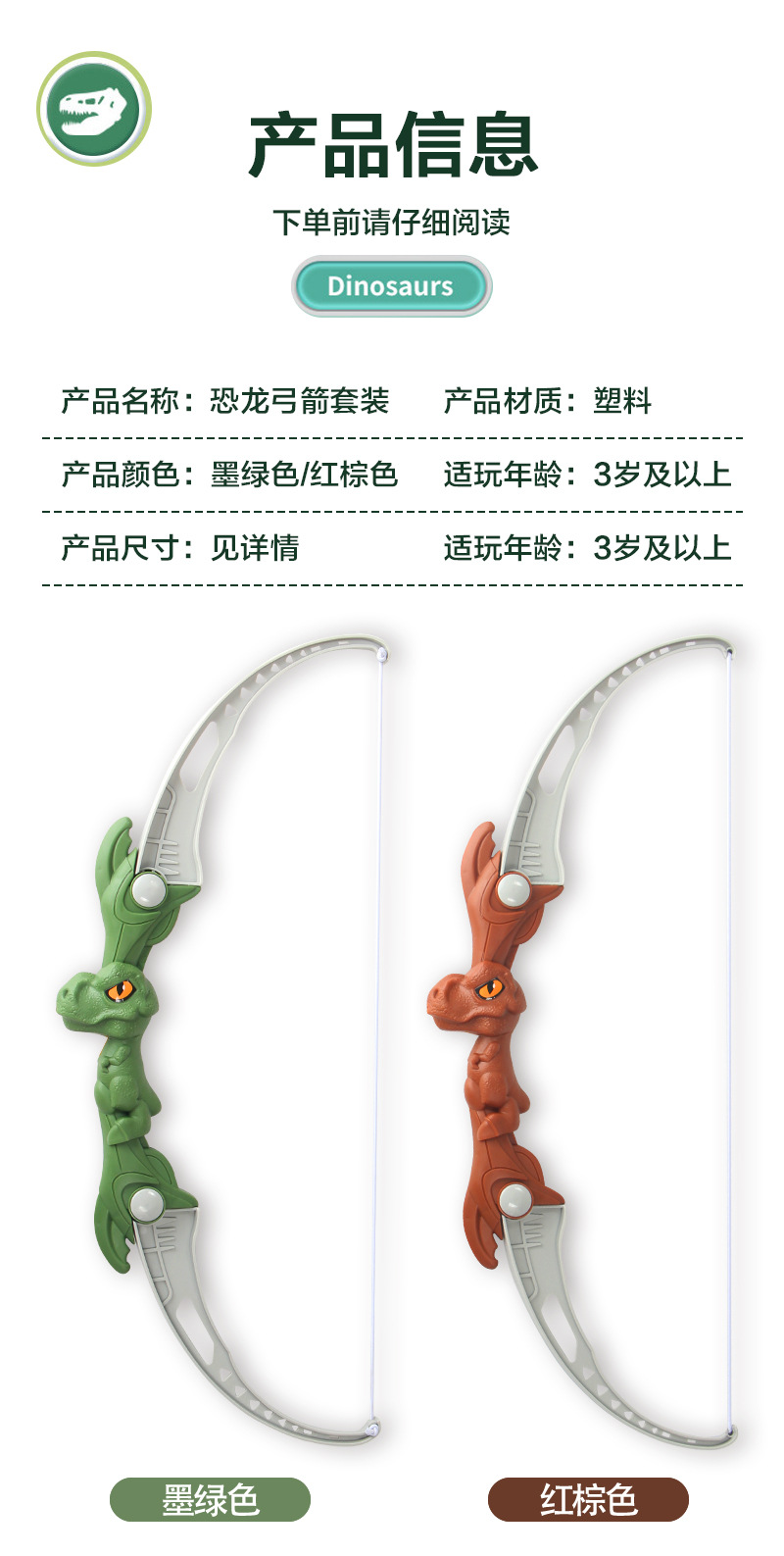 恐龙弓箭_13.jpg