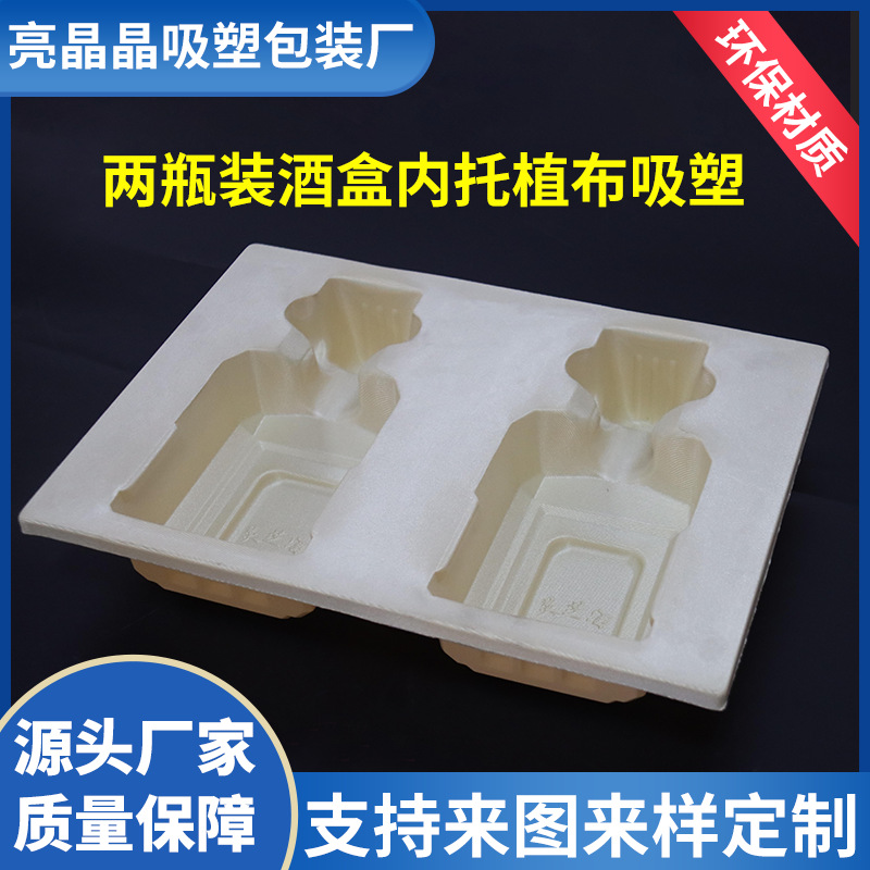 双支红酒植绒吸塑红酒类礼盒通用植绒内衬托红酒盒塑料包装内托盘
