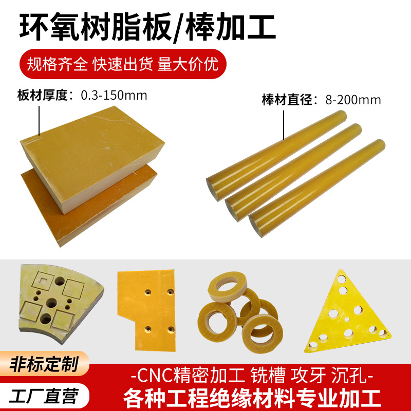 3640环氧绝缘棒3240模压棒整布棒玻纤棒绝缘胶木板材零切实心圆棒