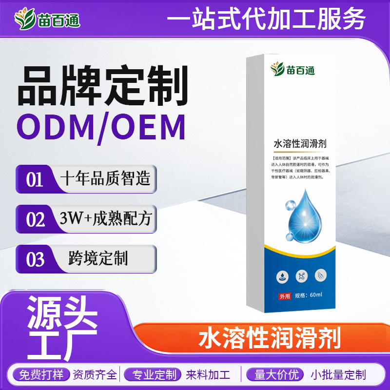 润滑液成人润滑夫妻保湿溶水亲肤无刺激按摩润滑剂OEM跨境定制